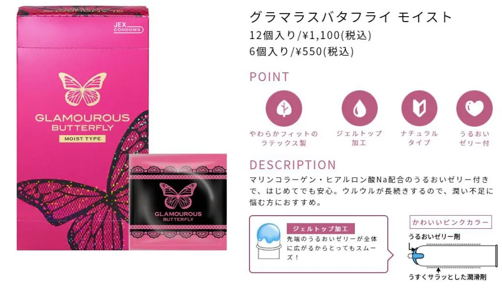dfbd ef ab d dd 【女性人気コンドーム】グラマラスバタフライ全種まとめレビュー【特徴と口コミ】