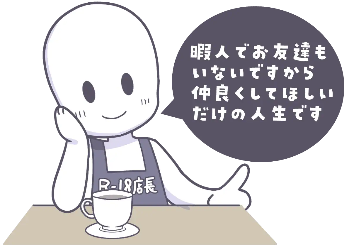 なぜアダルトな活動をしているのか？