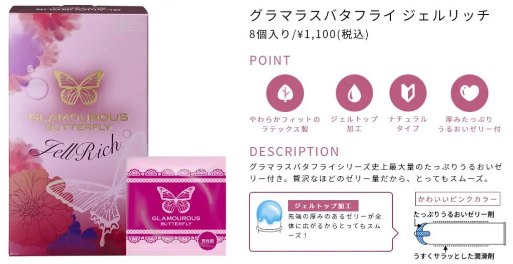 fbd ade aab d b x 【女性人気コンドーム】グラマラスバタフライ全種まとめレビュー【特徴と口コミ】