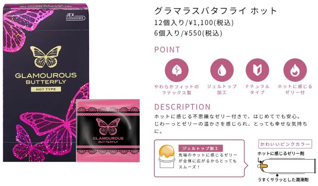 b a c aca f c cda 【女性人気コンドーム】グラマラスバタフライ全種まとめレビュー【特徴と口コミ】