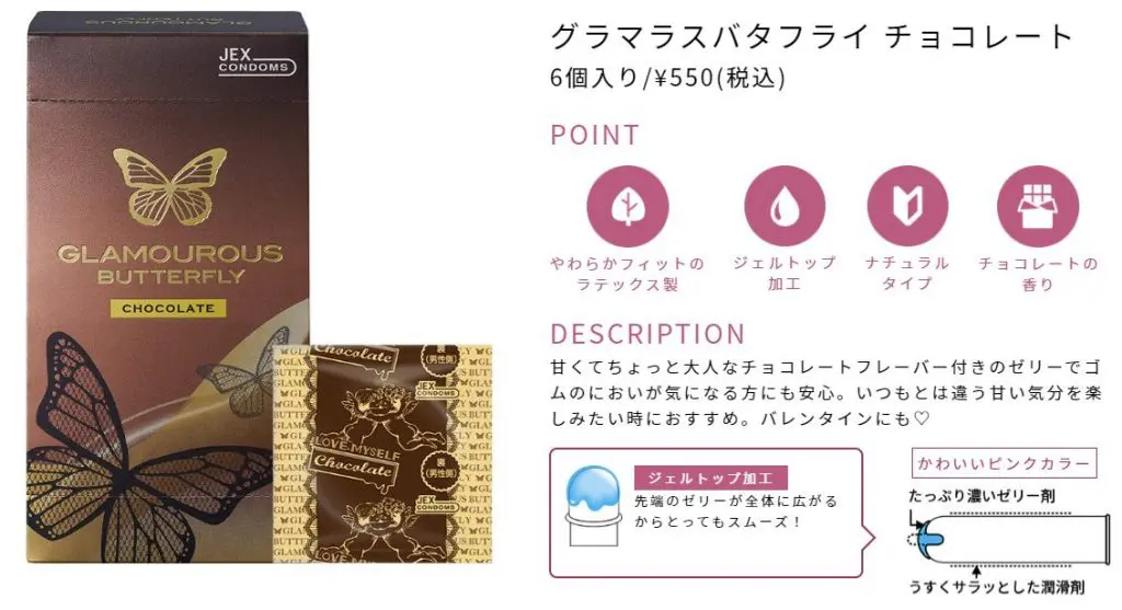 ff a a bfcdeb ccf 【女性人気コンドーム】グラマラスバタフライ全種まとめレビュー【特徴と口コミ】