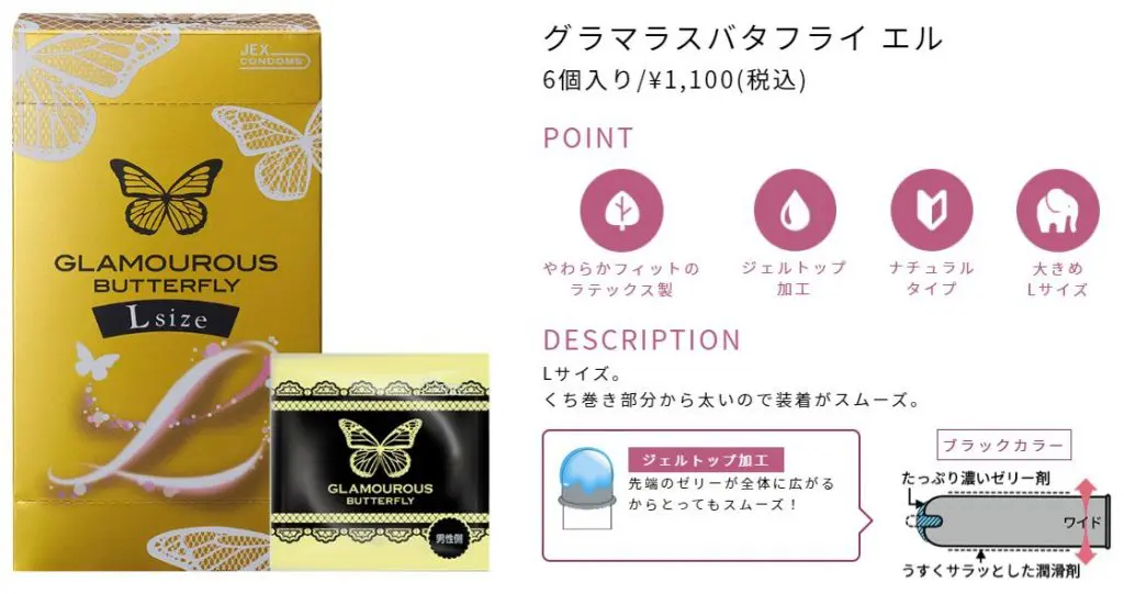 c addf e ed d b 【女性人気コンドーム】グラマラスバタフライ全種まとめレビュー【特徴と口コミ】