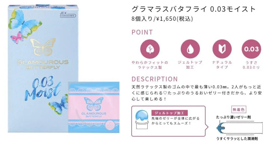 a c c a d f a f f 【女性人気コンドーム】グラマラスバタフライ全種まとめレビュー【特徴と口コミ】