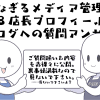 なぜアダルトな活動をしているのか？