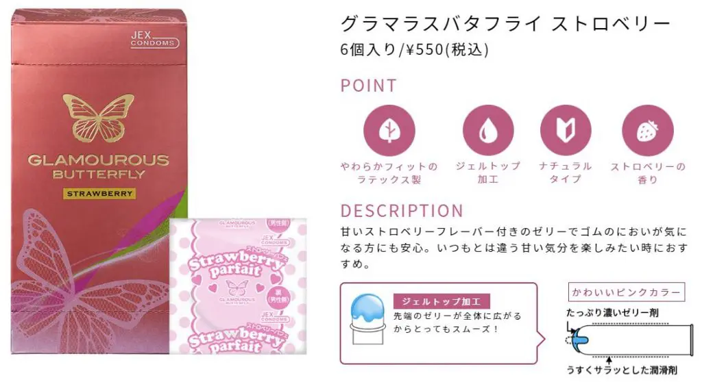 d af f f d dcf df e 【女性人気コンドーム】グラマラスバタフライ全種まとめレビュー【特徴と口コミ】