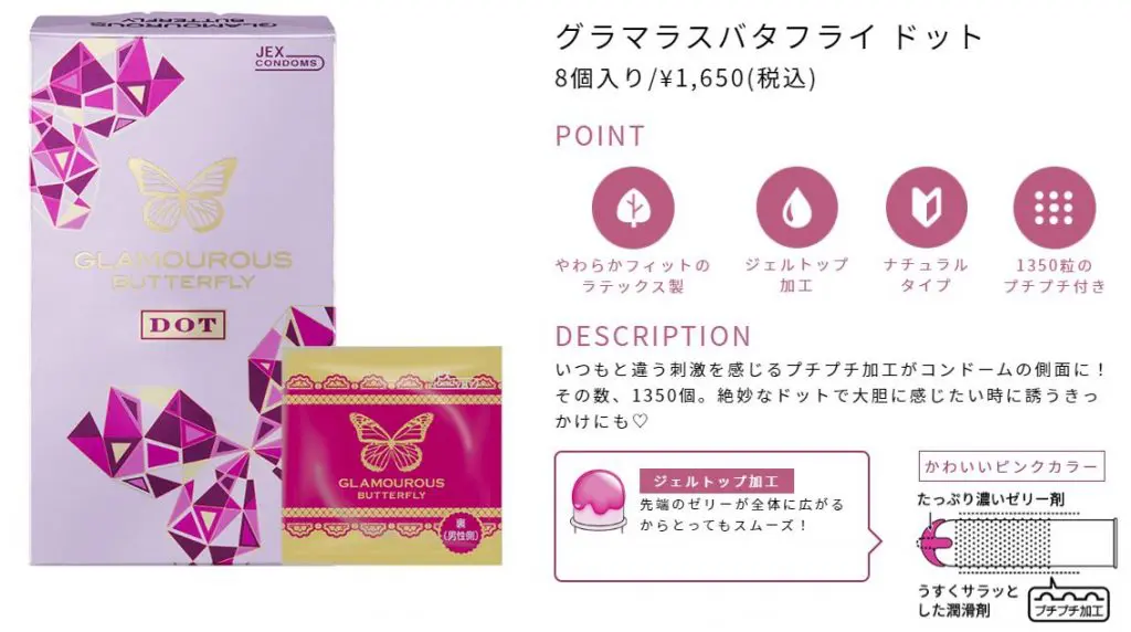 d c ba f e ebeee d b eef 【女性人気コンドーム】グラマラスバタフライ全種まとめレビュー【特徴と口コミ】