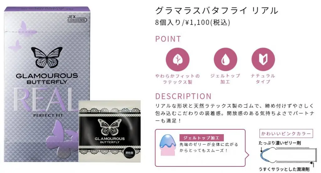 dec e e c aa d c fcf 【女性人気コンドーム】グラマラスバタフライ全種まとめレビュー【特徴と口コミ】