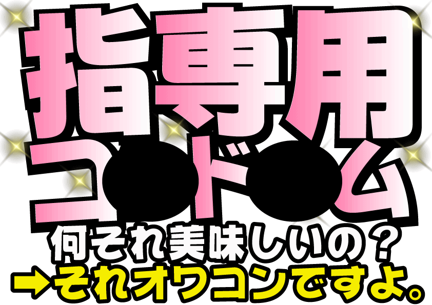 c a cd ab d d e b 【指専用ゴムまとめ】指サックなしで膣を触るな危険【フィンガースキン攻略】
