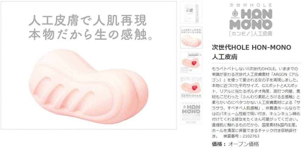 【次世代HOLE HON−MONO人工皮膚レビュー】HON‐MONO3弾まとめ【ARGONオナホ】