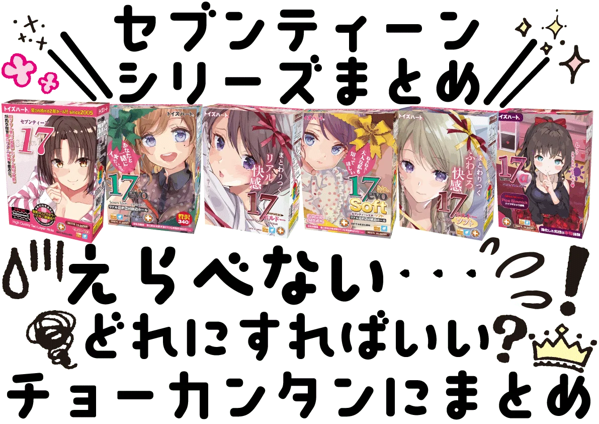 【おすすめのテンガスピナー超解説】繰り返し使えるTENGAで一番人気のオナホを全種類レビュー攻略