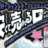 【超純ローション&ナチュレ攻略】安くて売れるローションレビュー【リアル店舗で大人気の理由】
