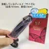 【女性人気コンドーム】グラマラスバタフライ全種まとめレビュー【特徴と口コミ】