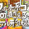 【密着系コンドームまとめ】フィット系コンドームは薄さを越える【リアル系形コンドームとは】