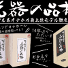 【名器の品格 BLACK LABELレビュー】リアル系オナホ３神器のレジェンドを徹底解説【名器の品格シリーズとは】