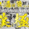 【早漏防止コンドームまとめ】極厚コンドームの有用性解説レビュー【早漏はゴムで３秒解決】