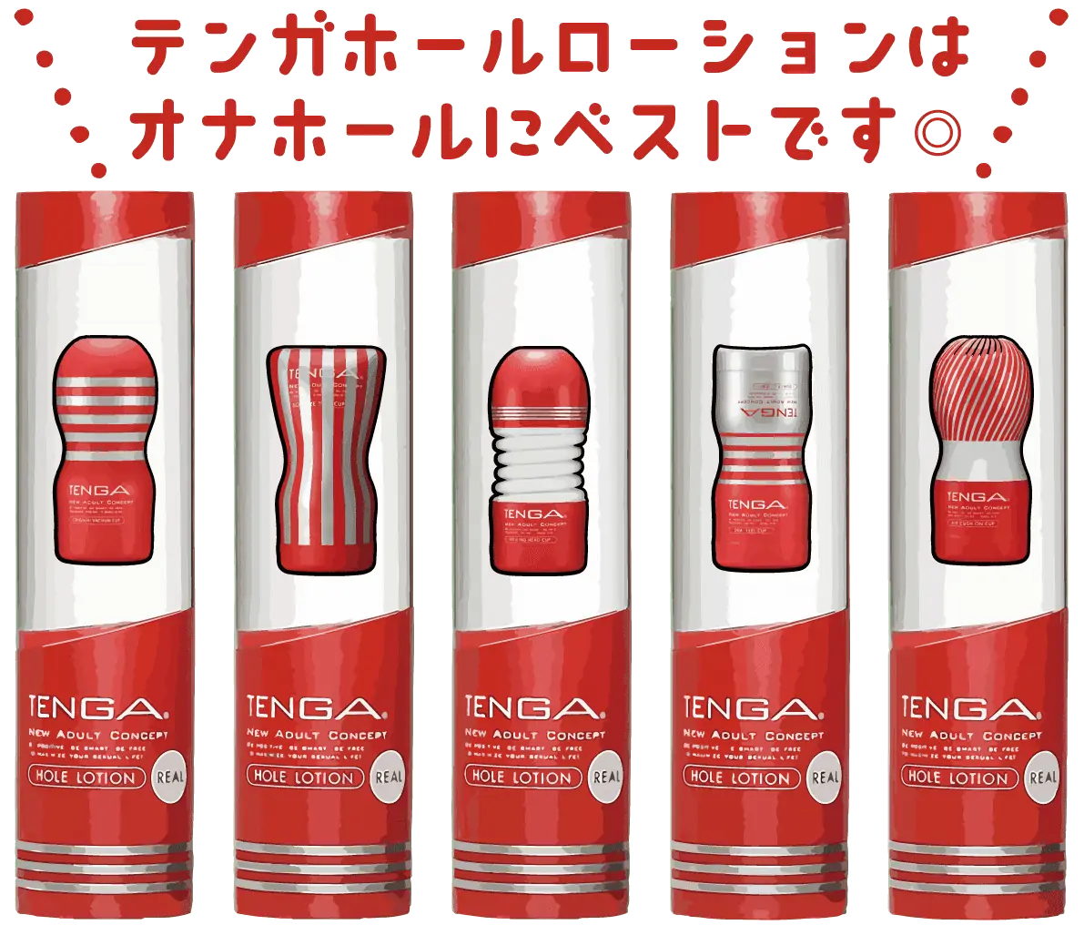 テンガローション全種比較】TENGAの潤滑剤を徹底的に実物レビュー