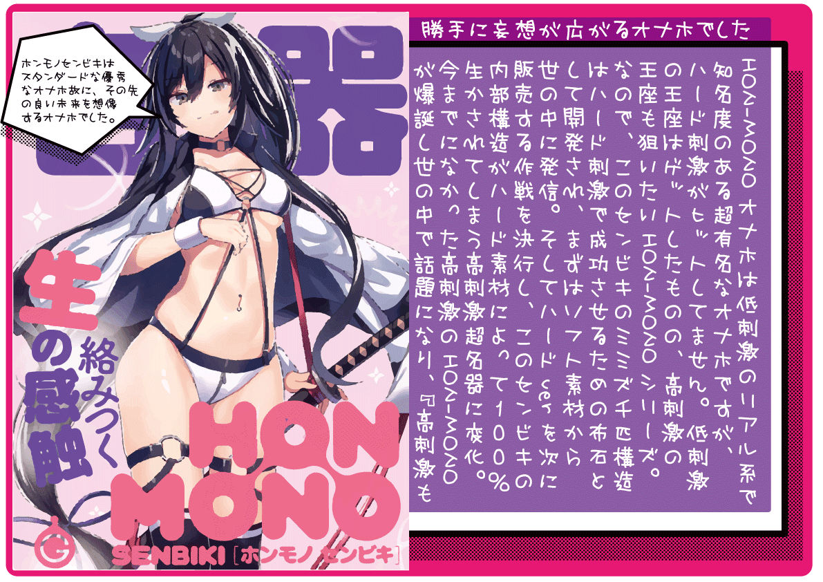 【HON‐MONO全12種レビュー超まとめ】ホンモノオナホシリーズはどれを買う？