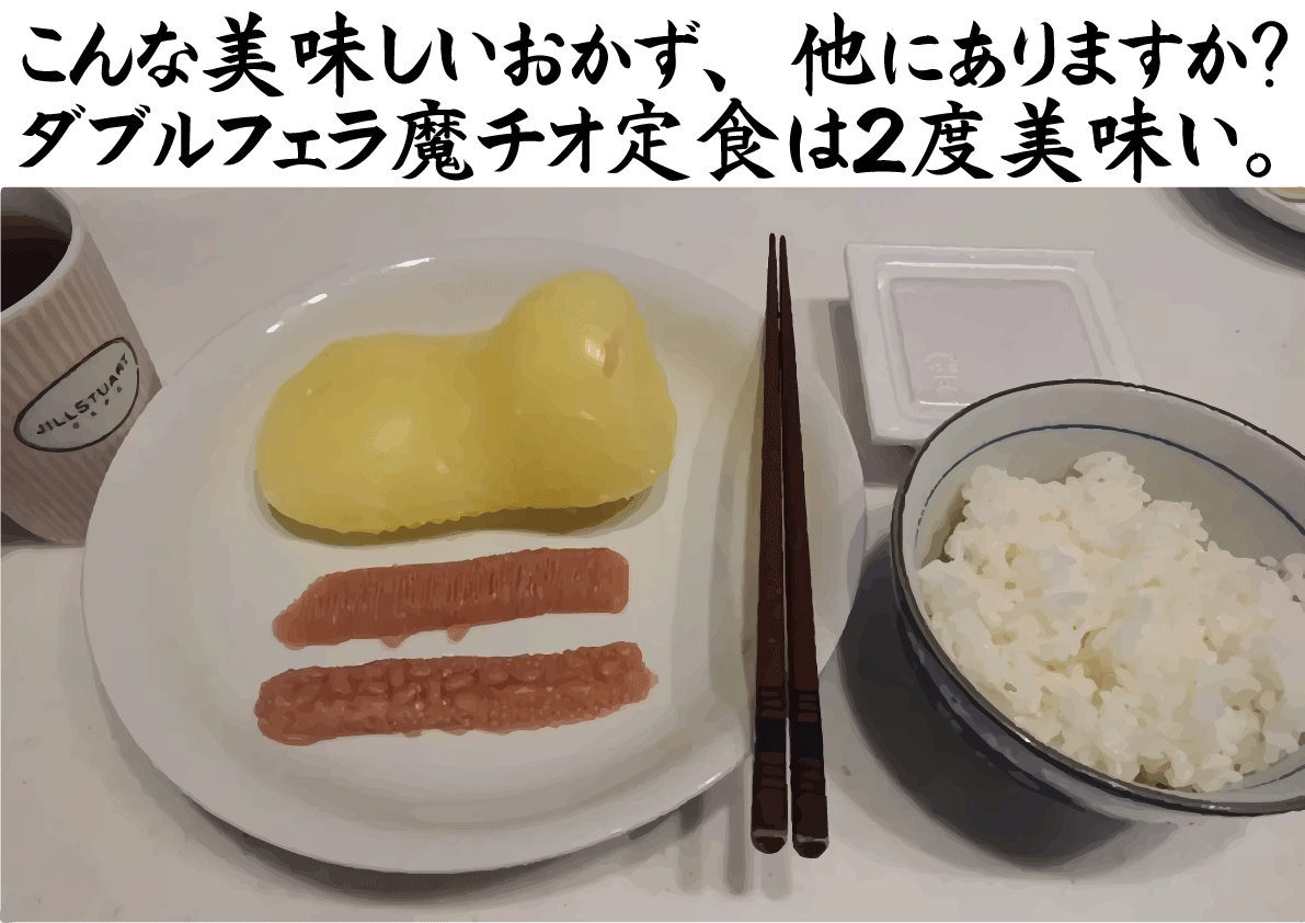 【ダブルフェラ魔チオレビュー】２度美味しいオナホって他にあるの？