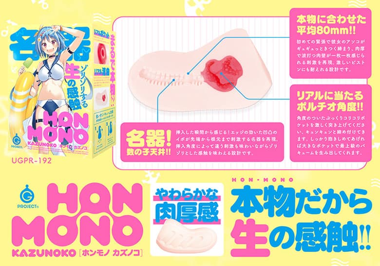 【HON-MONO5弾 KAZUNOKOレビュー】カズノコ天井の本物ちっくなオナホ