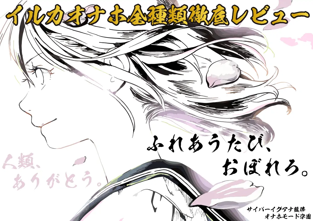 【イルカオナホ全種レビュー】人外名器の代表作は溺れる快感【サイバーイグアナ監修】
