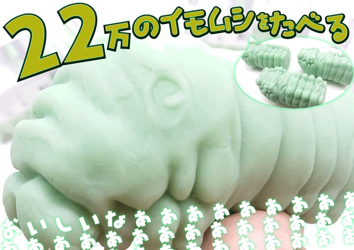 【幼虫オナホレビュー】アマゾンで見つけた22万円のイモムシはメンタル崩壊系オナホ【ヒューマンスキン工業】