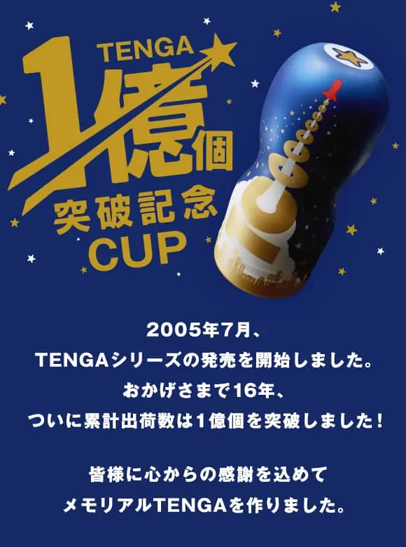 【テンガレビュー超まとめ解体新書】おすすめTENGA全商品を完全網羅【７万文字でTENGAマスター博士へ】