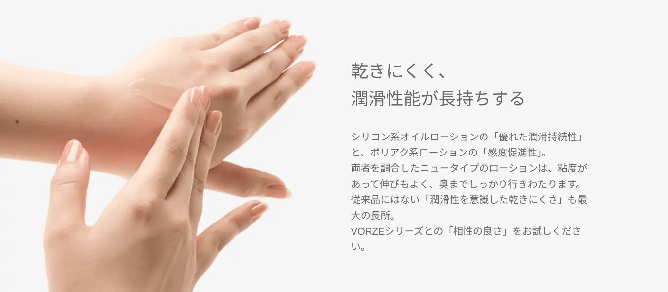 【電動オナホに超おすすめ】VORZEスムースローションレビュー【電動グッズ専用ローション解説】