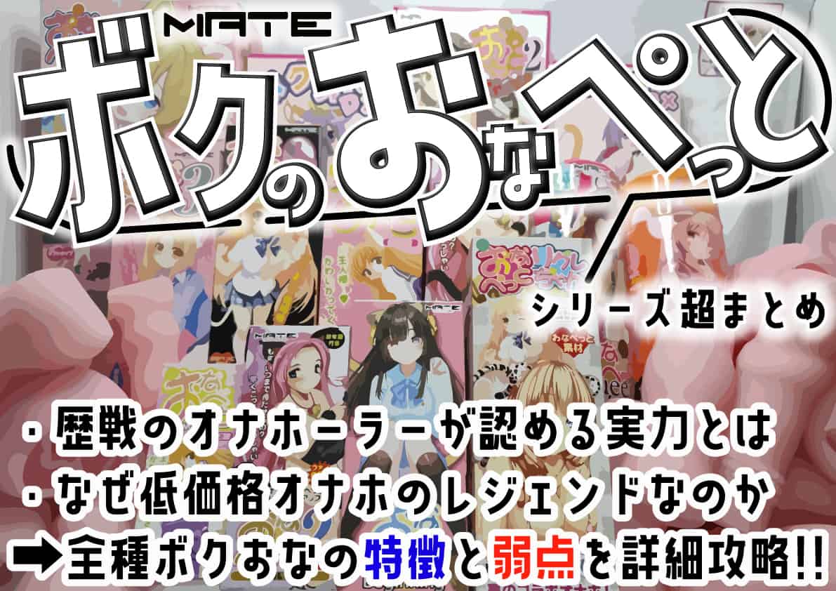 【オナホ使い方&選び方超まとめ】初めてのオナホール知識大全集【オナホオナニーの極め方】