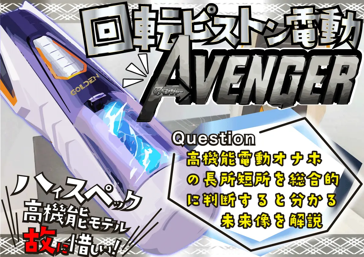 【電動オナホに超おすすめ】VORZEスムースローションレビュー【電動グッズ専用ローション解説】