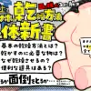 【オナホの乾かし方】数百のオナホレビューで極めた乾燥術を動画で解説【初めてのオナホ乾燥】