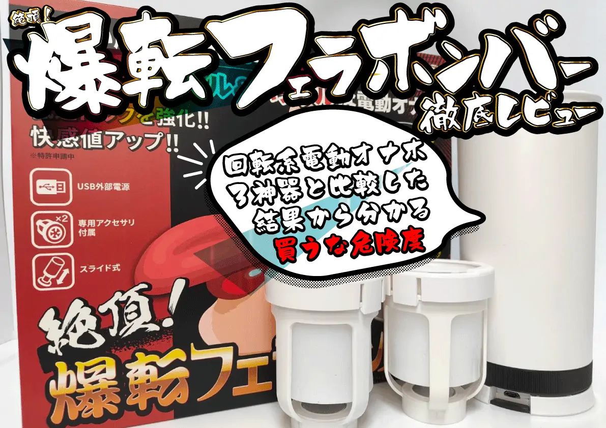 【電動オナホに超おすすめ】VORZEスムースローションレビュー【電動グッズ専用ローション解説】