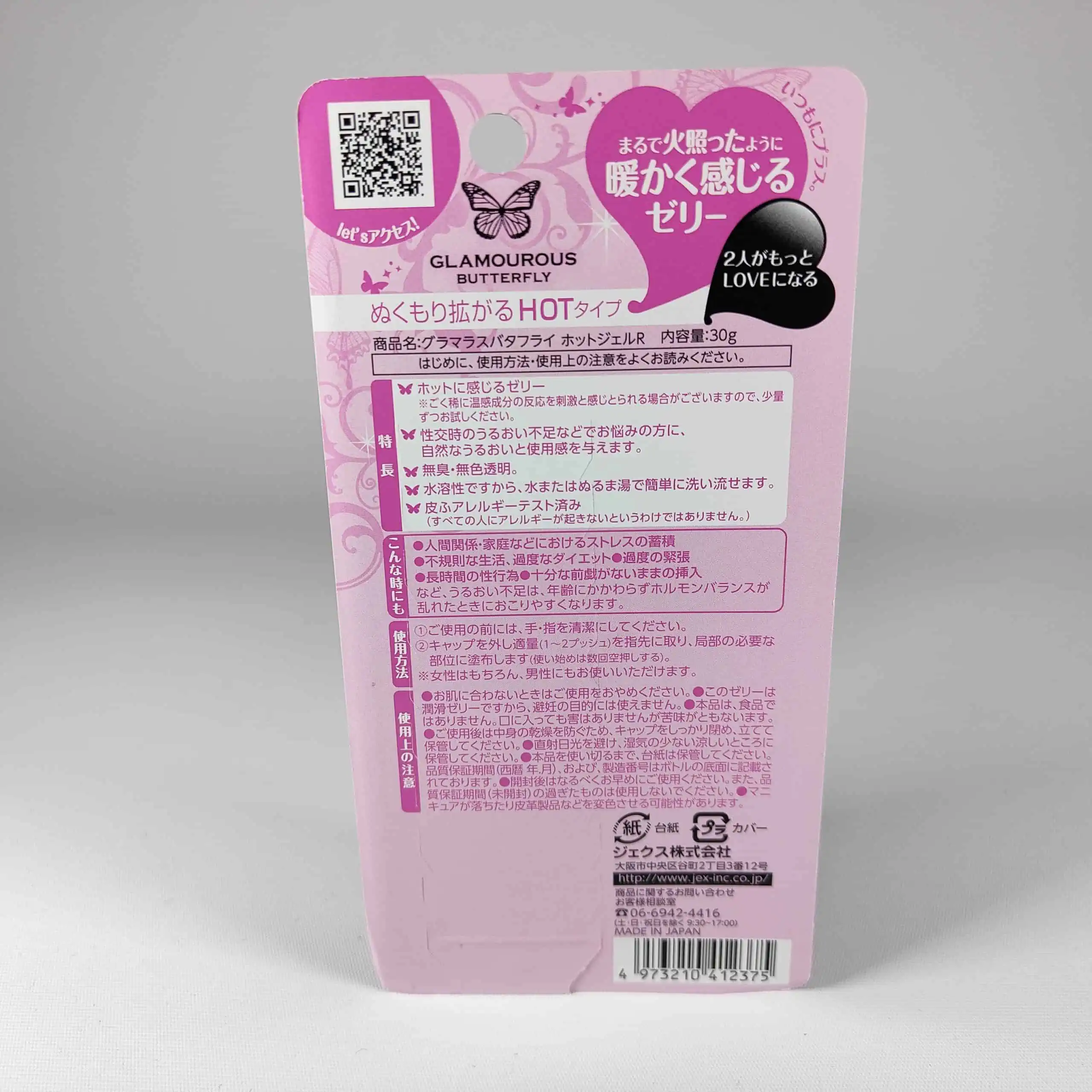【女性人気コンドーム】グラマラスバタフライ全種まとめレビュー【特徴と口コミ】