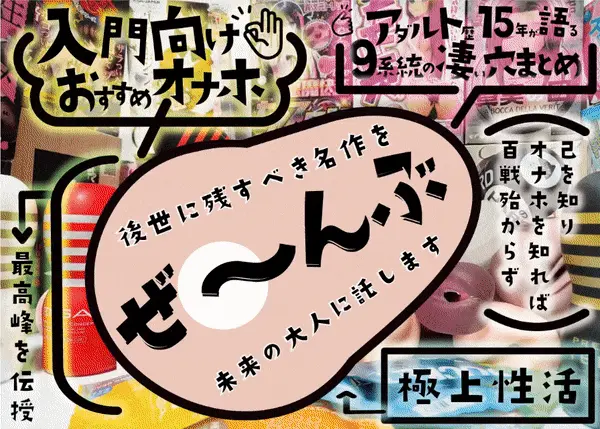 【15年で分かったオナホールの効能】オナホのメリットデメリット超まとめ【オナニーで人生を変えた男の結論】