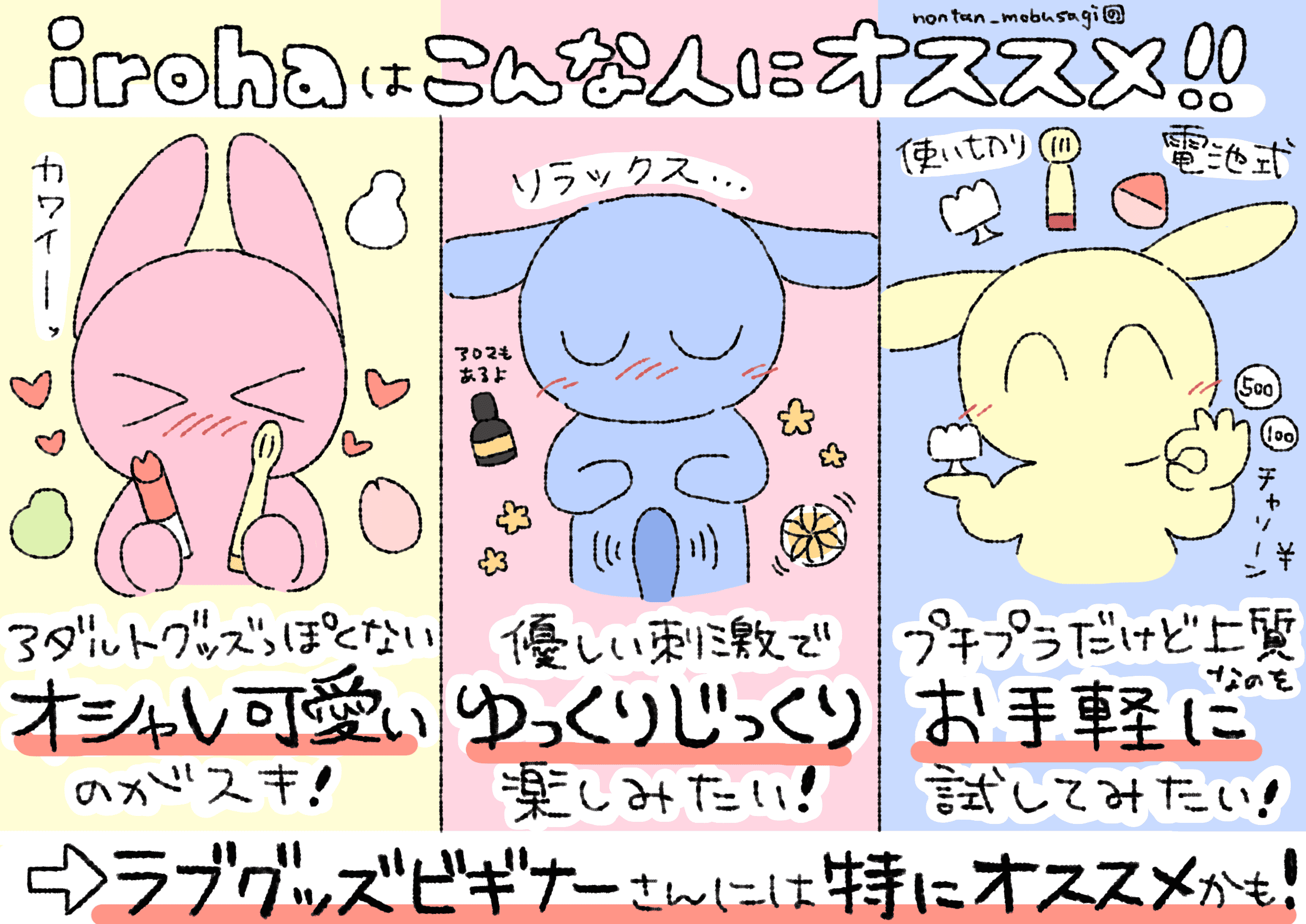 【元irohaアンバサダーが語る】iroha～イロハ～ってどんなラブグッズなの？【おすすめiroha公開】