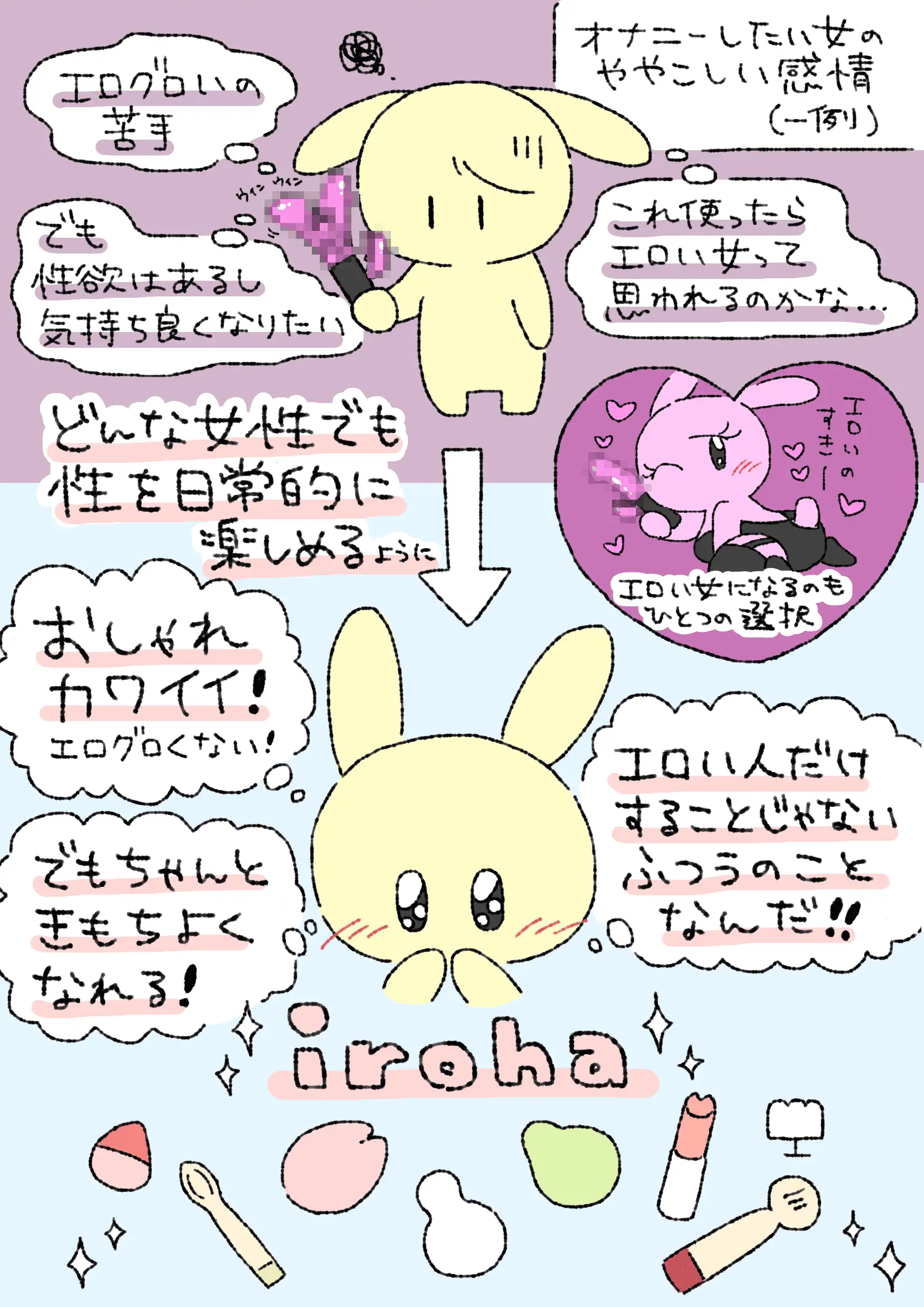 irohaイラスト (8) 【元irohaアンバサダーが語る】iroha~イロハ~ってどんなラブグッズなの?【おすすめiroha公開】