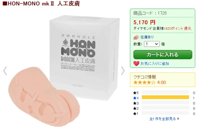 HON-MONOmkⅡ人工皮膚を買う前に知る検証レビュー【KINCHAKU/TACO/TAWARAと比較】