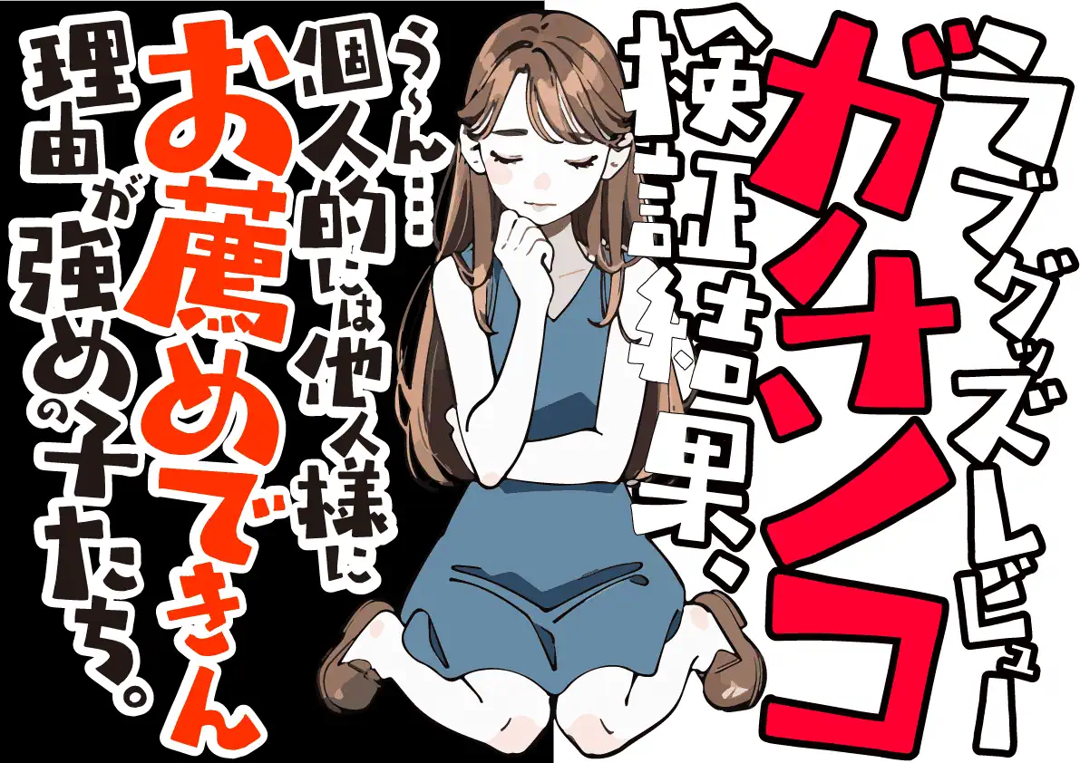 ラブグッズ★1評価 ラブグッズ★1評価