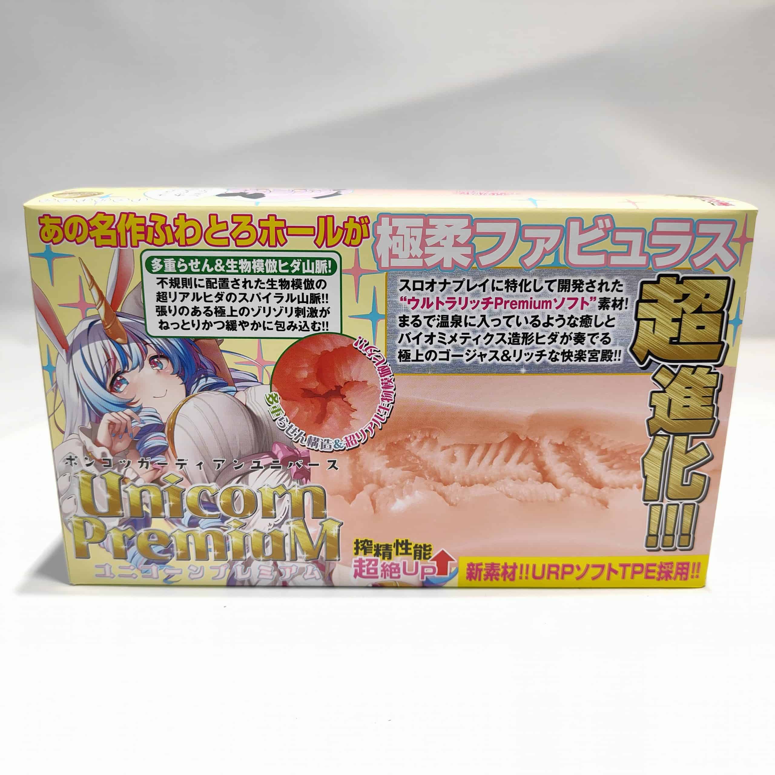 ポンコツガーディアンユニバース　ユニコーンプレミアム