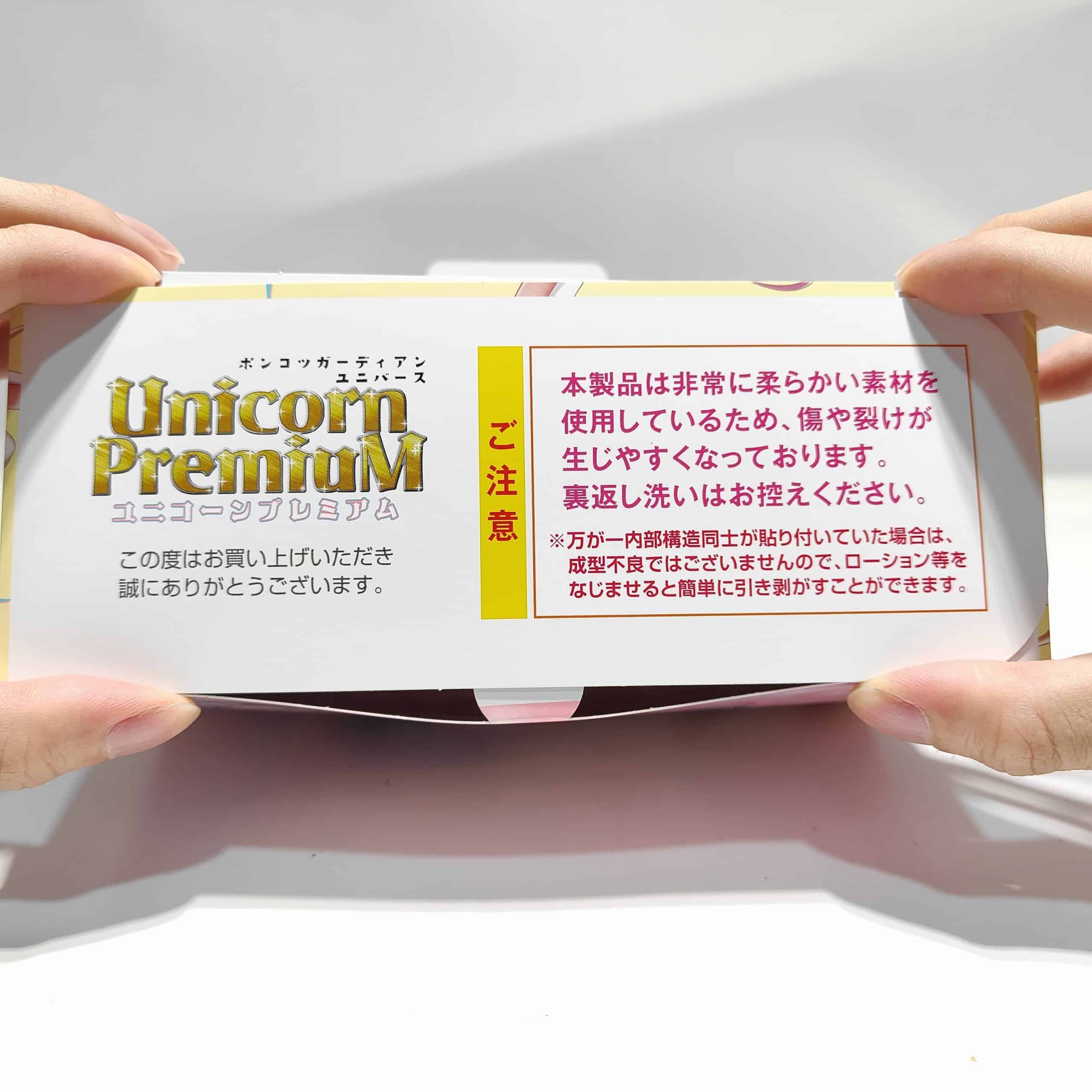 ポンコツガーディアンユニバース　ユニコーンプレミアム