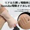 【リアル生膣ｘ電動両立レビュー】オナホを自動化したような電動オナホールの未来にローションで乾杯
