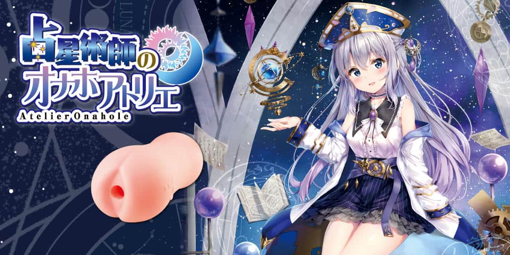 トイズハート｜オナホアトリエシリーズ全種比較レビュー