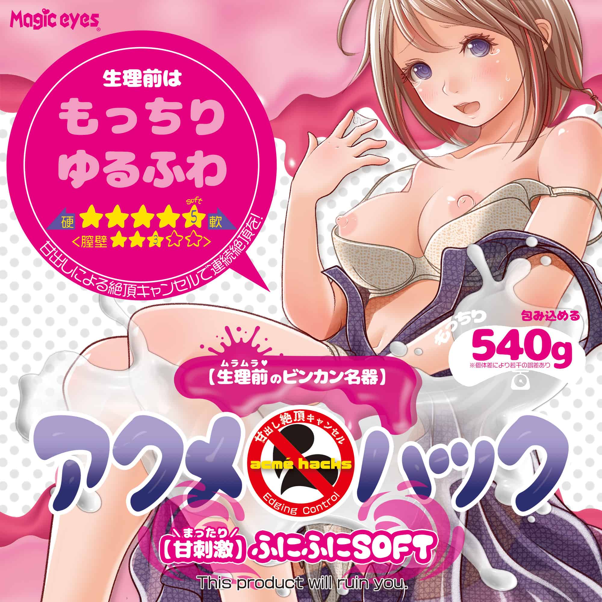 【アクメハック】ふにふにソフト vs ねっとりフィット 同時使用比較レビュー