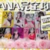 【MATE】NANA(ナナ)シリーズ全9種を同時使用比較レビュー｜連続子宮系オナホール最強決定戦