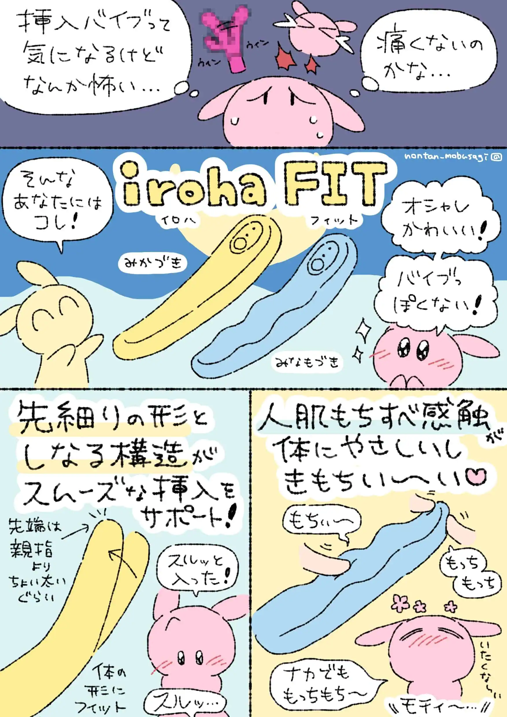 iroha FIT　みかづき　みなもづき