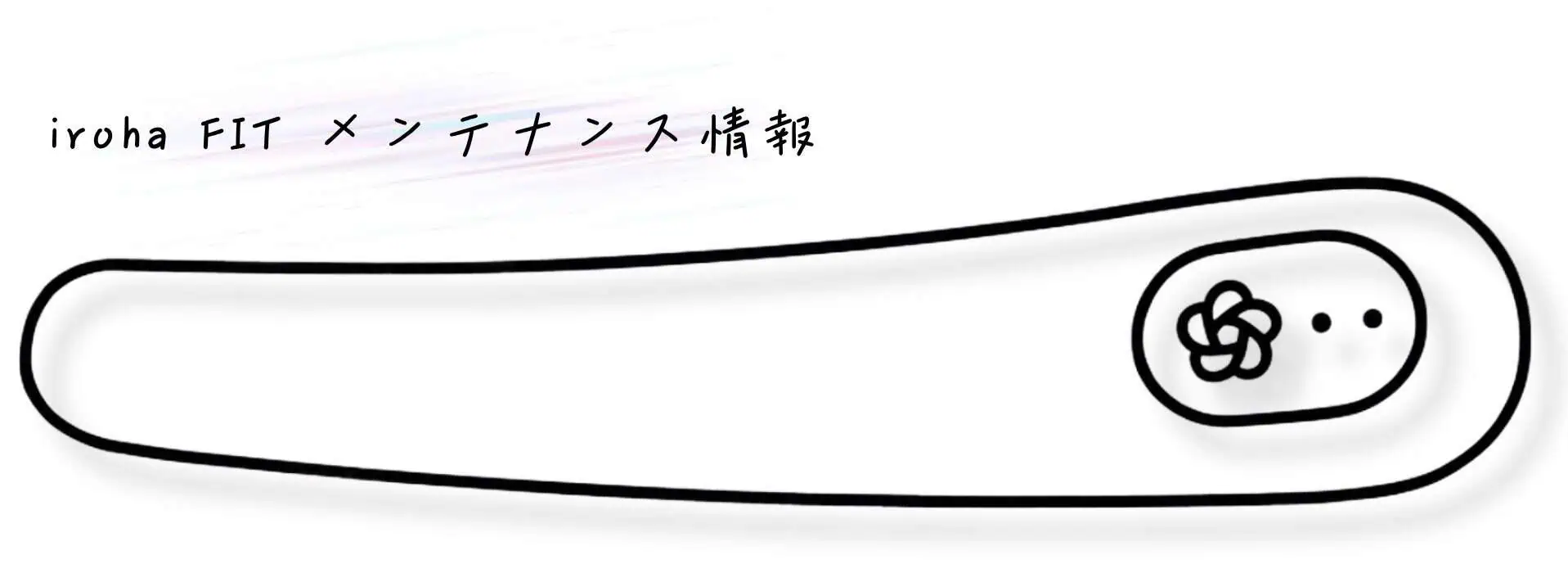 iroha FITリニューアル後｜みかづき & みなもづき 同時レビュー