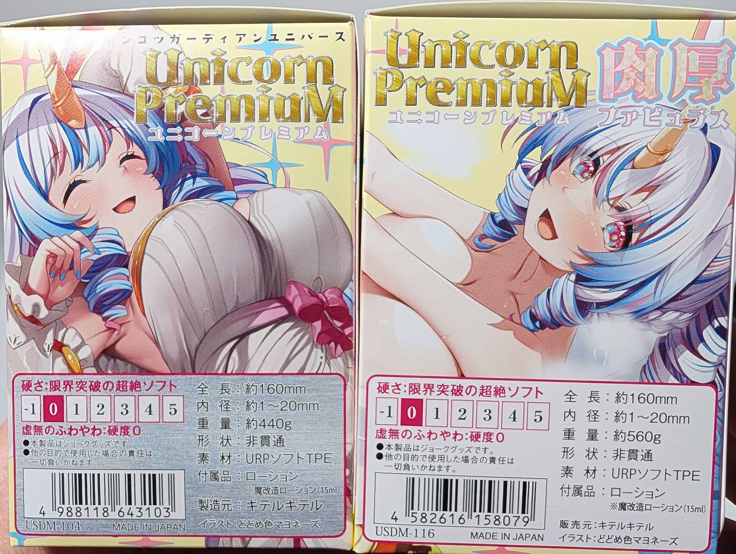 ポンコツガーディアンユニバース ユニコーンプレミアム 肉厚ファビュラス ポンコツガーディアンユニバース ユニコーンプレミアム 肉厚ファビュラス