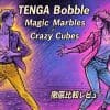 TENGA Bobble「Magic Marbles」と「Crazy Cubes」徹底比較レビュー
