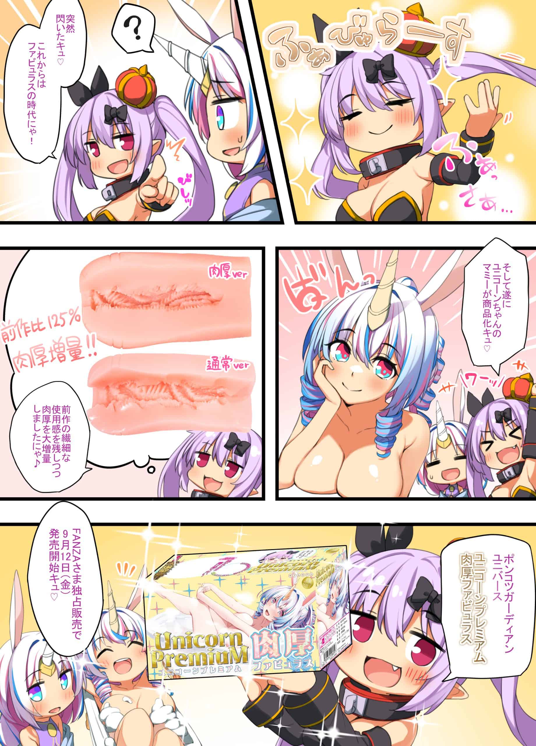 ポンコツガーディアンユニバース ユニコーンプレミアム 肉厚ファビュラス ポンコツガーディアンユニバース ユニコーンプレミアム 肉厚ファビュラス