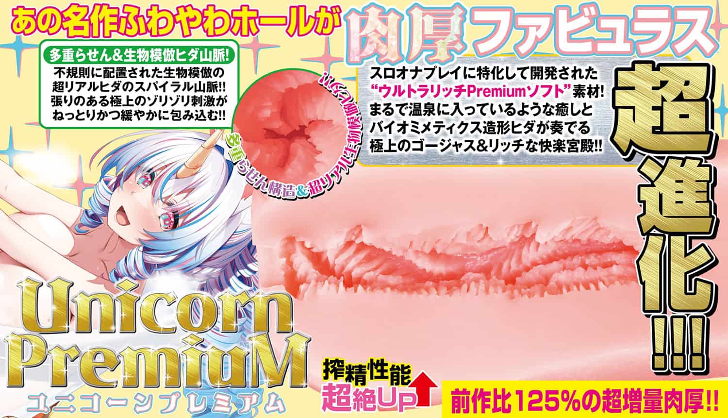 ポンコツガーディアンユニバース ユニコーンプレミアム 肉厚ファビュラス ポンコツガーディアンユニバース ユニコーンプレミアム 肉厚ファビュラス