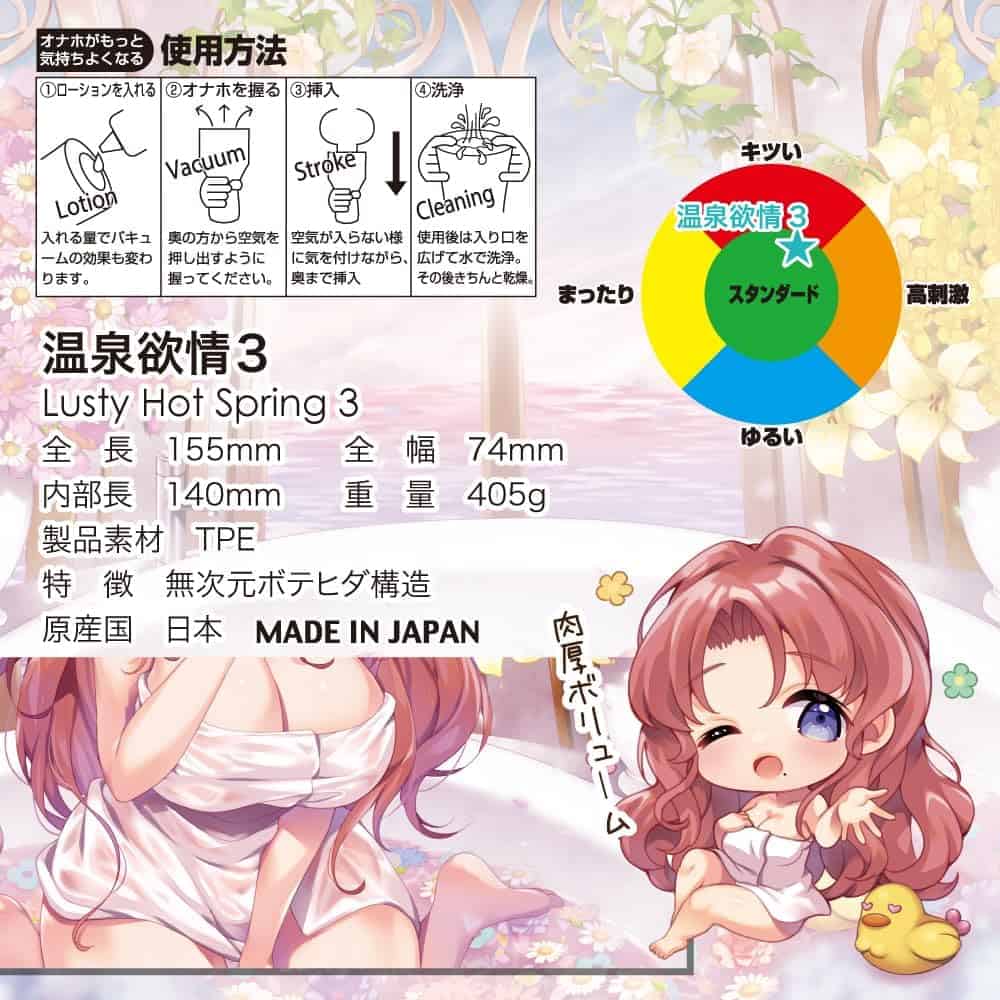 温泉欲情3を検証｜5年ぶりの待望作‣温泉欲情1･2と同時使用比較レビューした結果